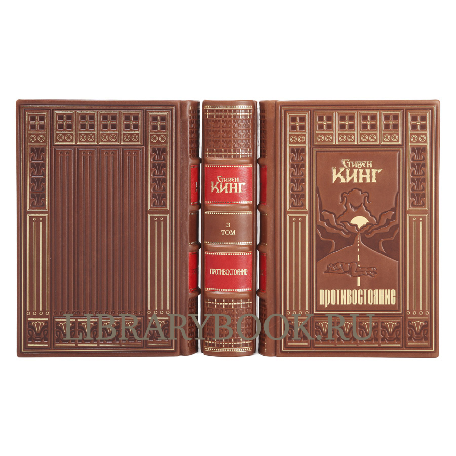 Эксклюзивное издание Противостояние Стивен Кинг в кожаном переплете