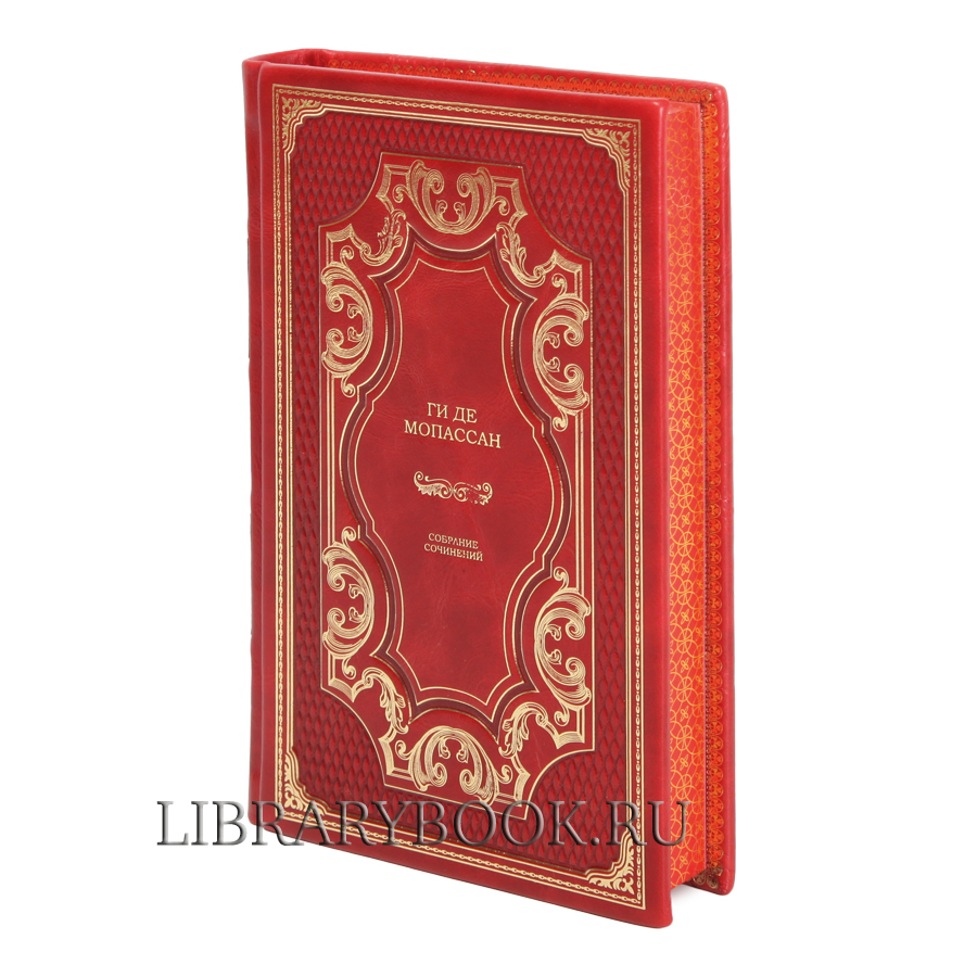 Подарочные книги Ги де Мопассан. Собрание сочинений в 5-ти томах в кожаном переплете