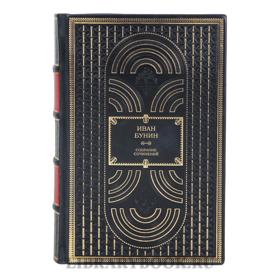 Коллекционные книги Иван Бунин Собрание сочинений в 3 томах в кожаном переплете