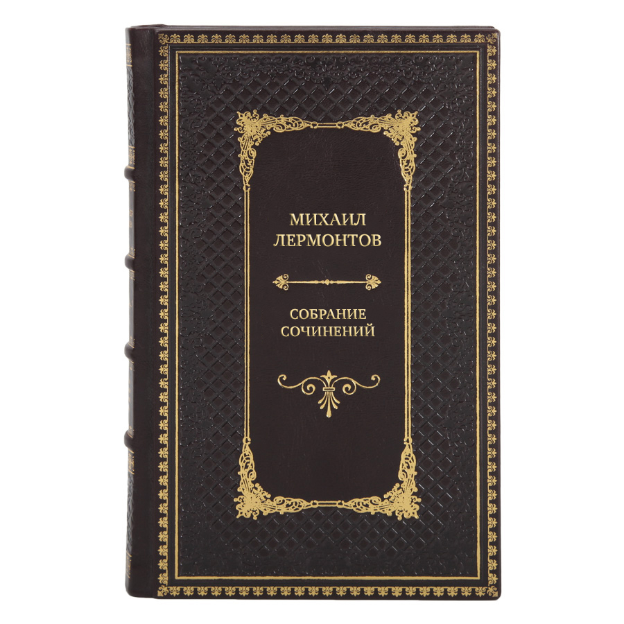 Элитные книги Михаил Лермонтов Собрание сочинений в 10-ти томах
