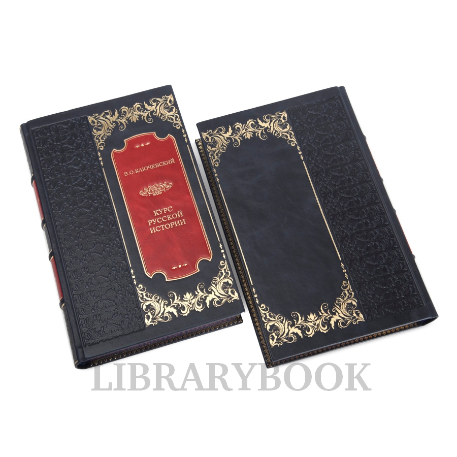 Коллекционное книги Василий Ключевский Курс русской истории издание в 2 книгах в кожаном переплете