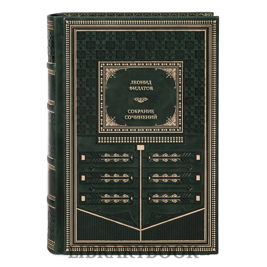 Коллекционные книги Леонид Филатов Собрание сочинений в 5 томах в кожаном переплете