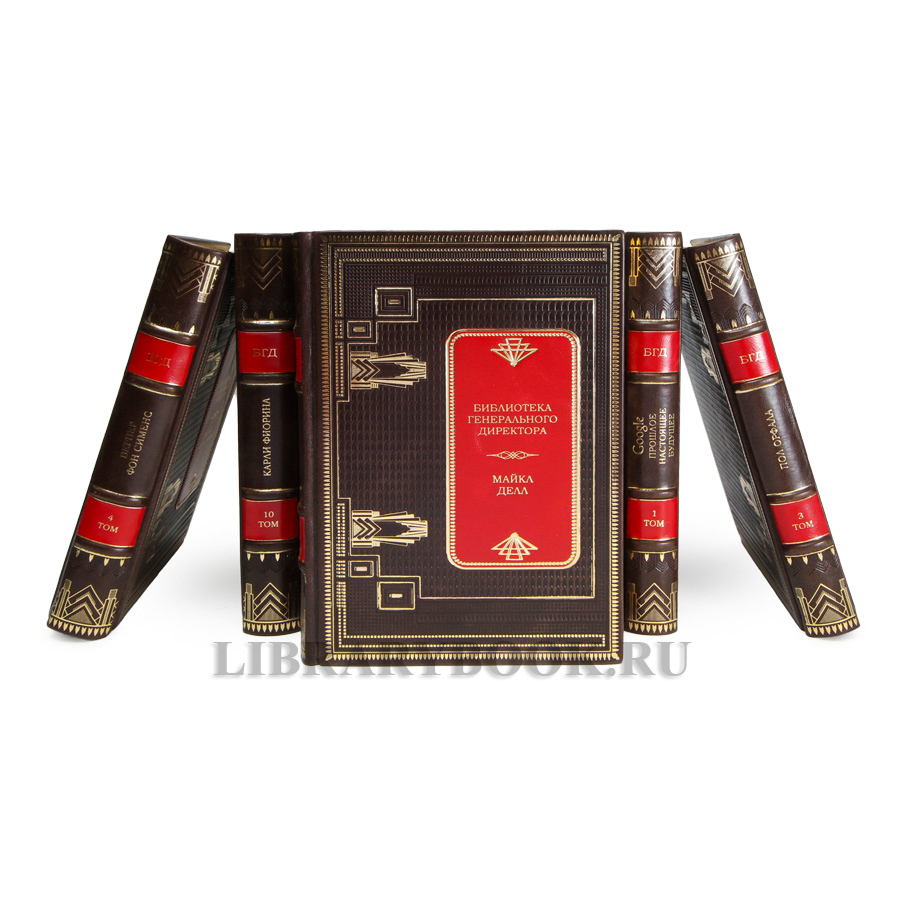 Подарочные книги Библиотека генерального директора в 24 томах в кожаном переплете