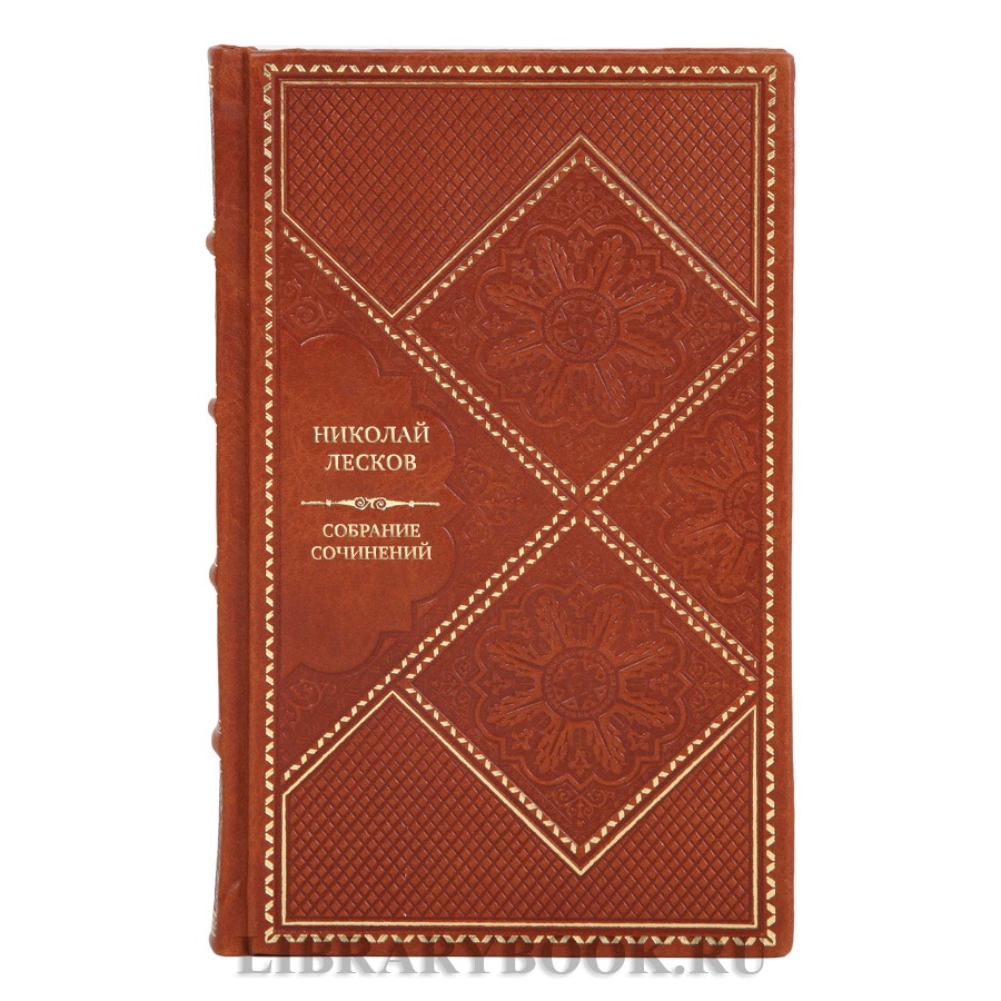 Подарочные книги Николай Лесков Собрание сочинений в 6 томах