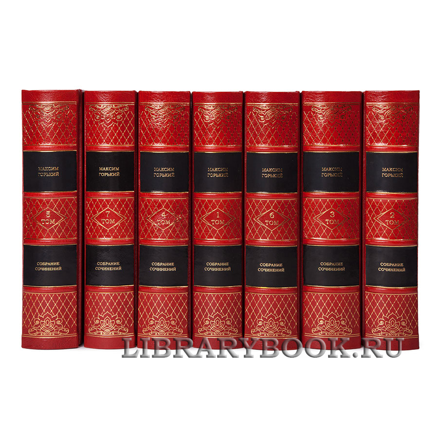 Элитное издание книги Максим Горький. Собрание сочинений в 7 томах в кожаном переплете