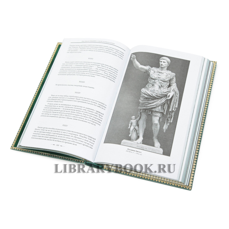 Подарочная книга Марк Аврелий Наедине с собой Размышления в кожаном переплете