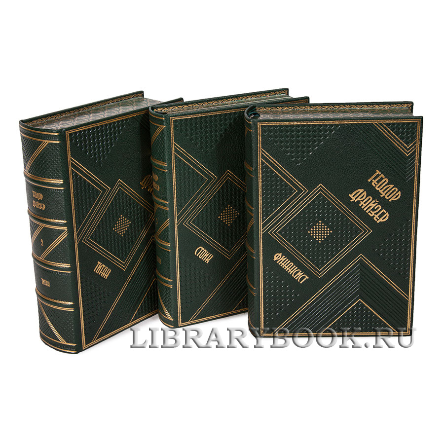 Элитные книги "Финансист. Титан. Стоик: Трилогия желания" Теодор Драйзер в 3 томах в кожаном переплете