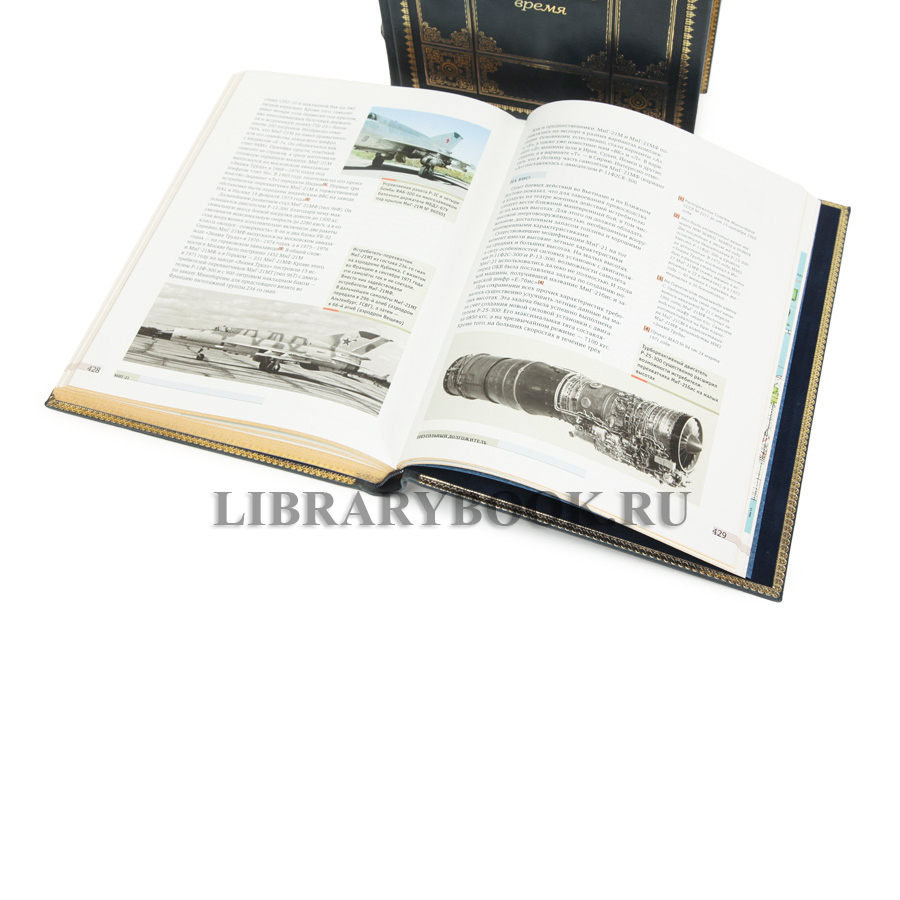 Подарочное издание «МиГ»: полёт сквозь время  в 2 томах в кожаном переплете