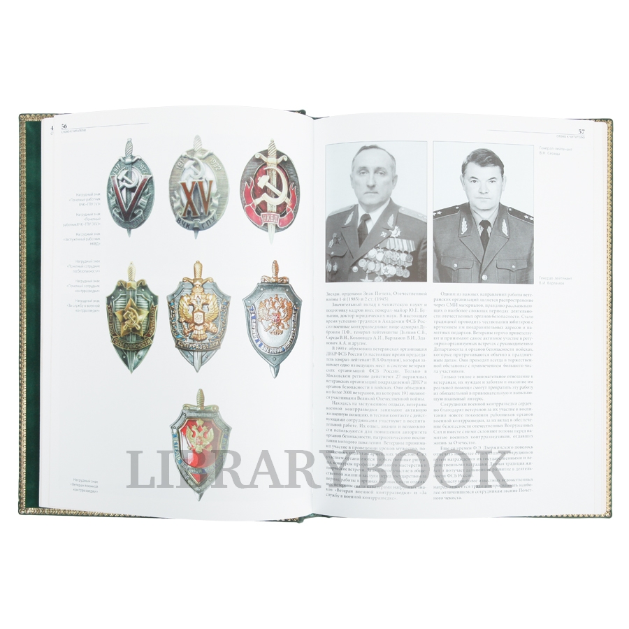Эксклюзивное издание книги Военная контрразведка. История, события, люди в 2 томах в кожаном переплете