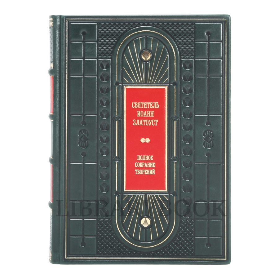 Элитные книги Иоанн Златоуст. Полное собрание творений в 25-ти томах в кожаном переплете