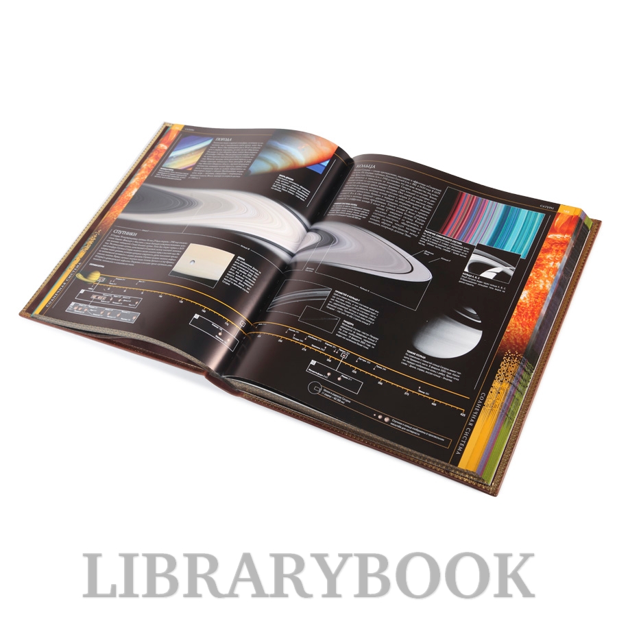 Эксклюзивная книга Вселенная Самый полный иллюстрированный путеводитель в кожаном переплете