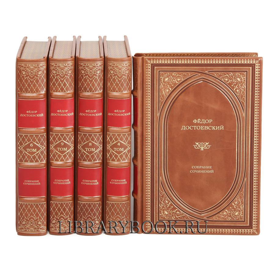 Эксклюзивные книги Достоевский Фёдор. Собрание сочинений в 10 томах в кожаном переплете