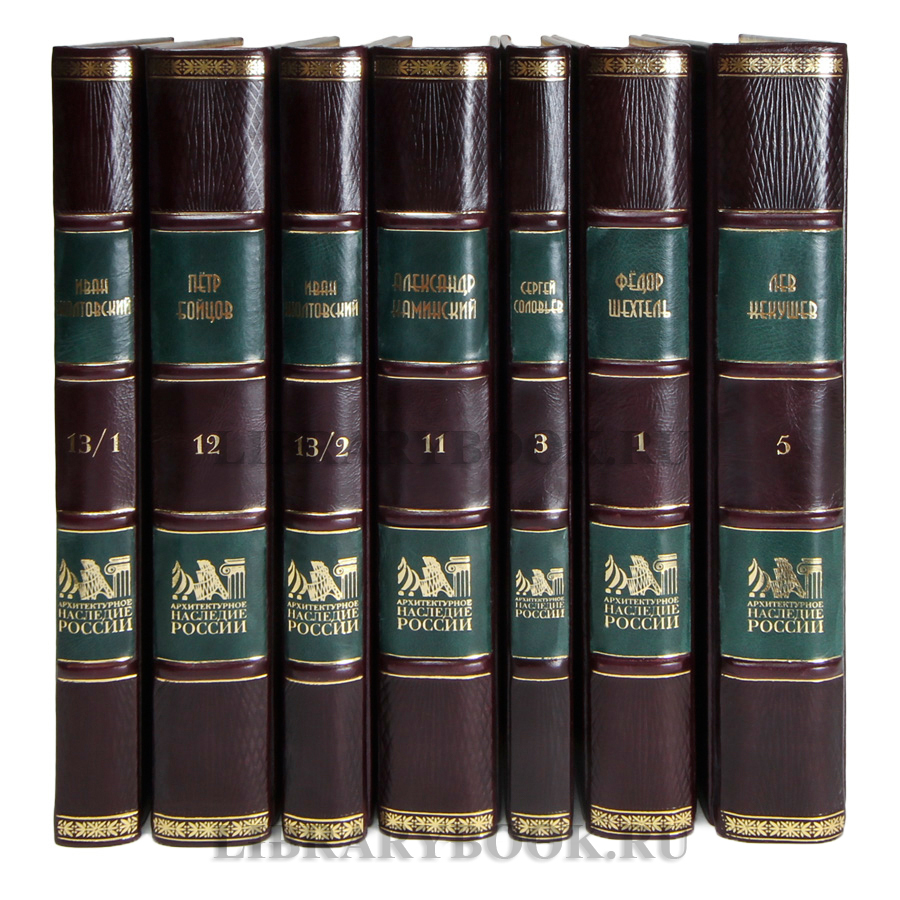 Эксклюзивные книги Архитектурное наследие России в 15 томах в кожаном переплете
