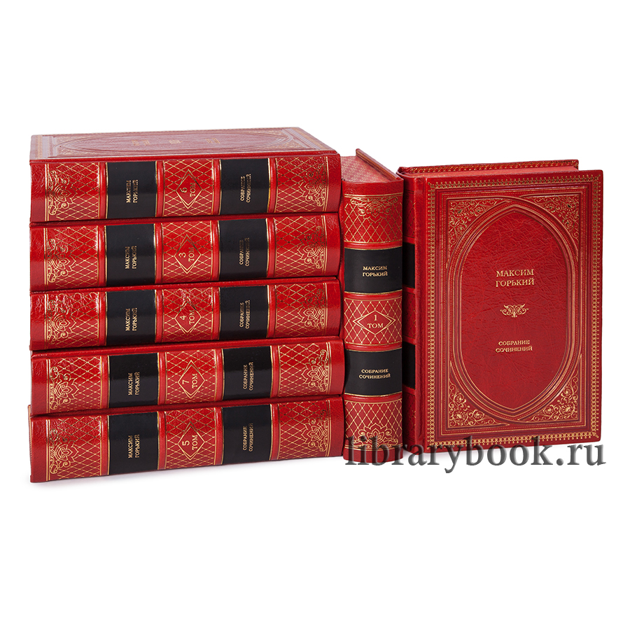 Подарочные книги Горький Максим Собрание сочинений в 25 томах в кожаном переплете