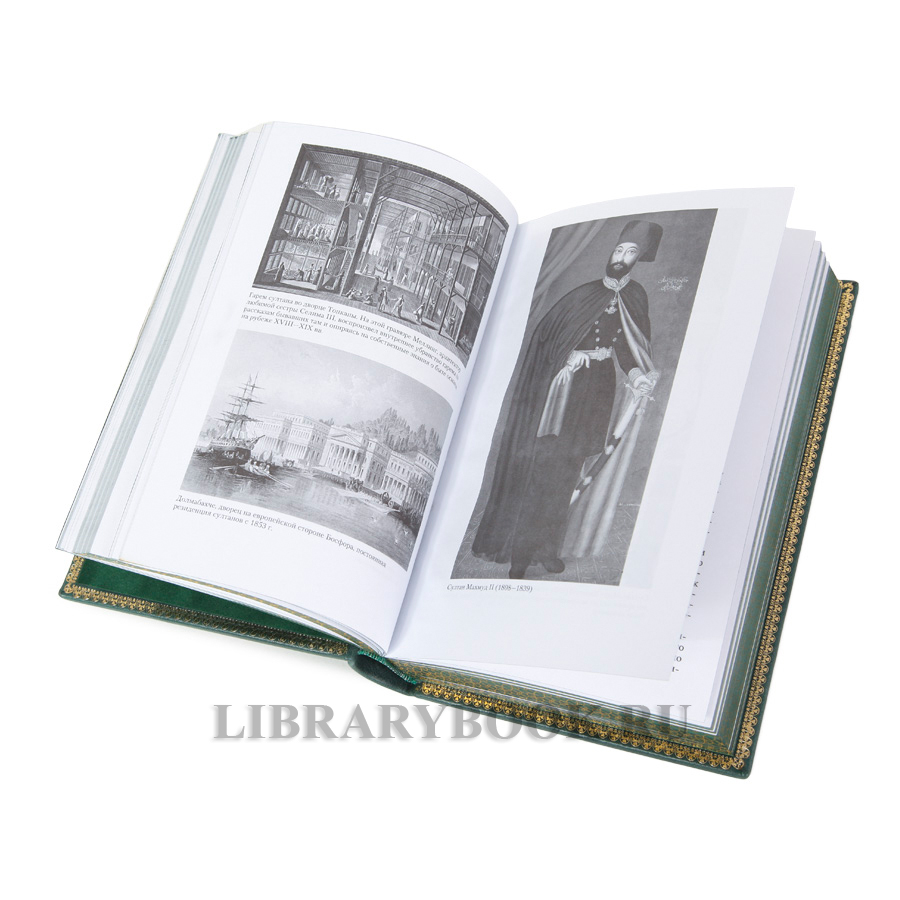 Подарочное издание книги Османская империя Джон Патрик Бальфур в кожаном переплете