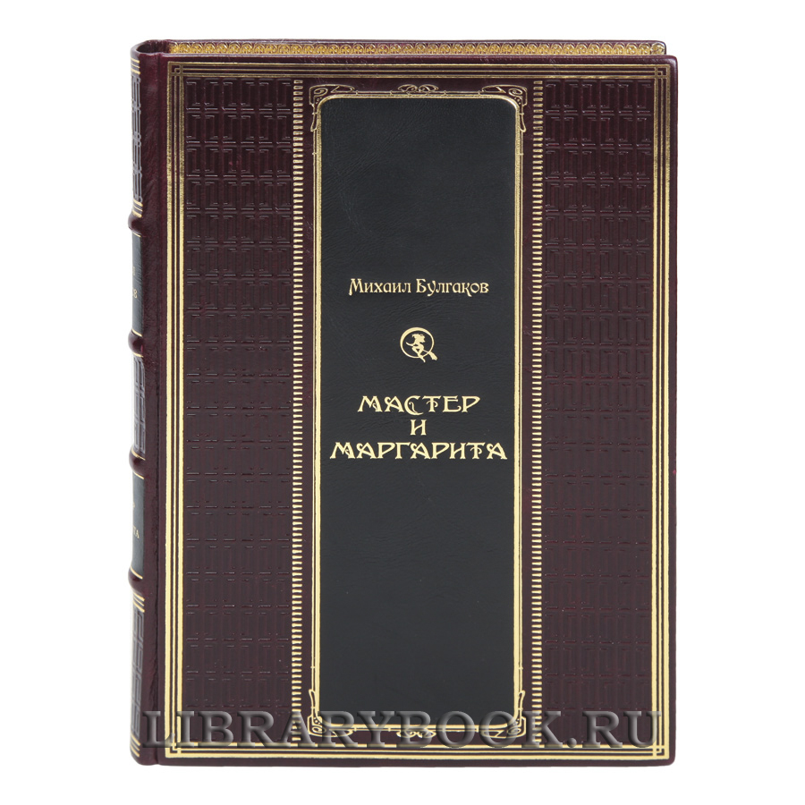 Коллекционная книга Михаил Булгаков Мастер и Маргарита в кожаном переплете