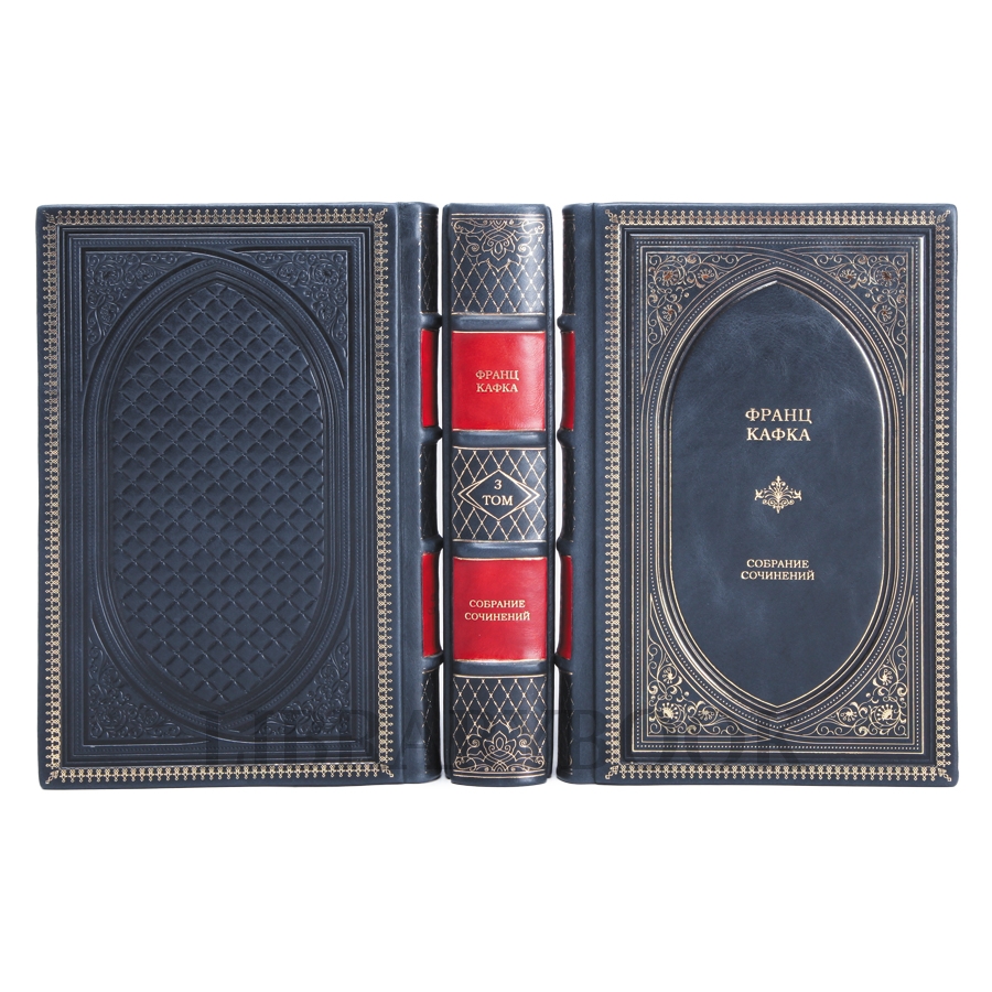 Коллекционное издание книги Франц Кафка. Собрание сочинений в 3 томах в кожаном переплете