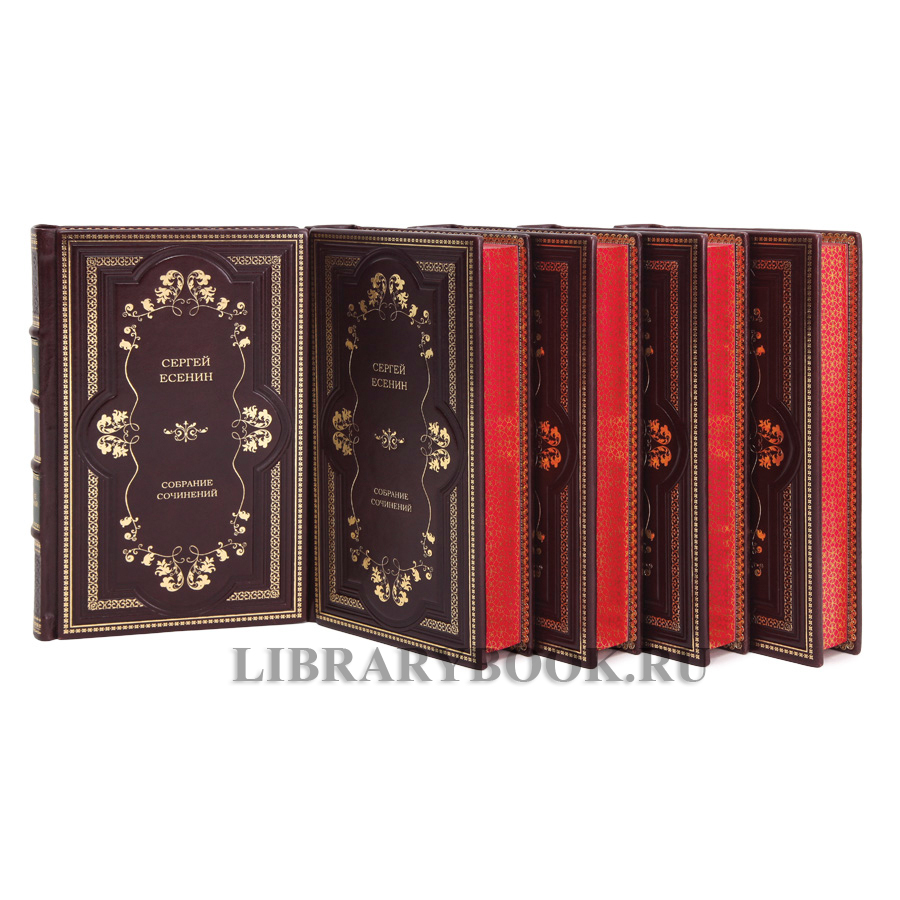 Коллекционные книги Собрание сочинений в 5 томах Сергей Есенин в кожаном переплете