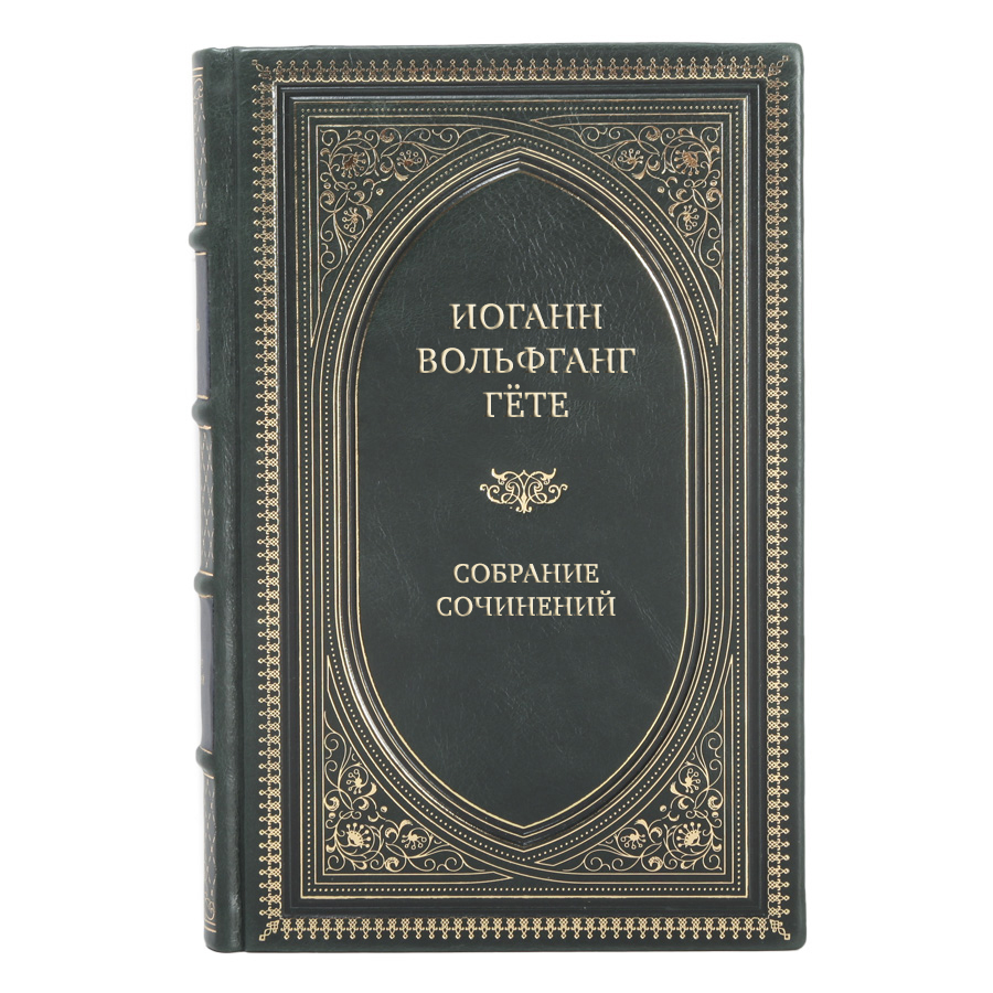 Иоганн Вольфганг Гёте Собрание сочинений в 10 томах