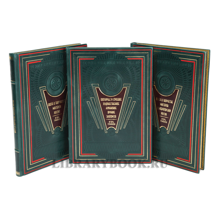 Эксклюзивные книги Игорь Туманов Охота в творчестве мастеров России в 3 томах в кожаном переплете