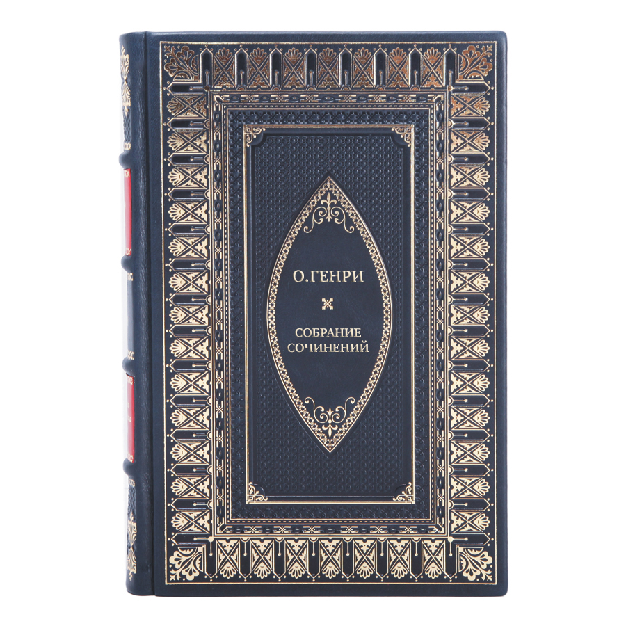 Подарочные книги Собрание сочинений О.Генри в 5 томах