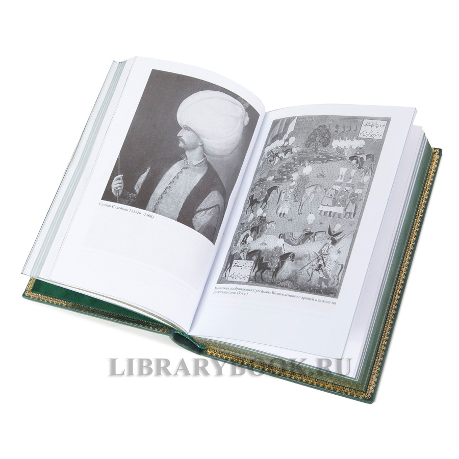 Подарочное издание книги Османская империя Джон Патрик Бальфур в кожаном переплете