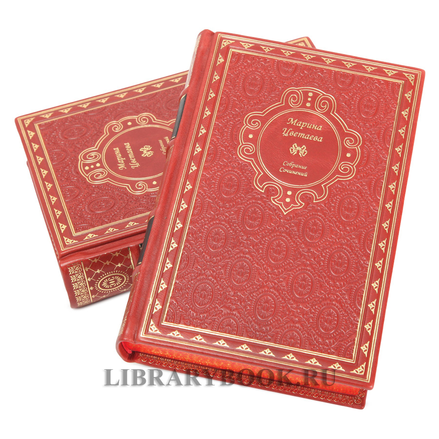 Элитное издание книги Марина Цветаева. Собрание сочинений в 2-х томах в кожаном переплете