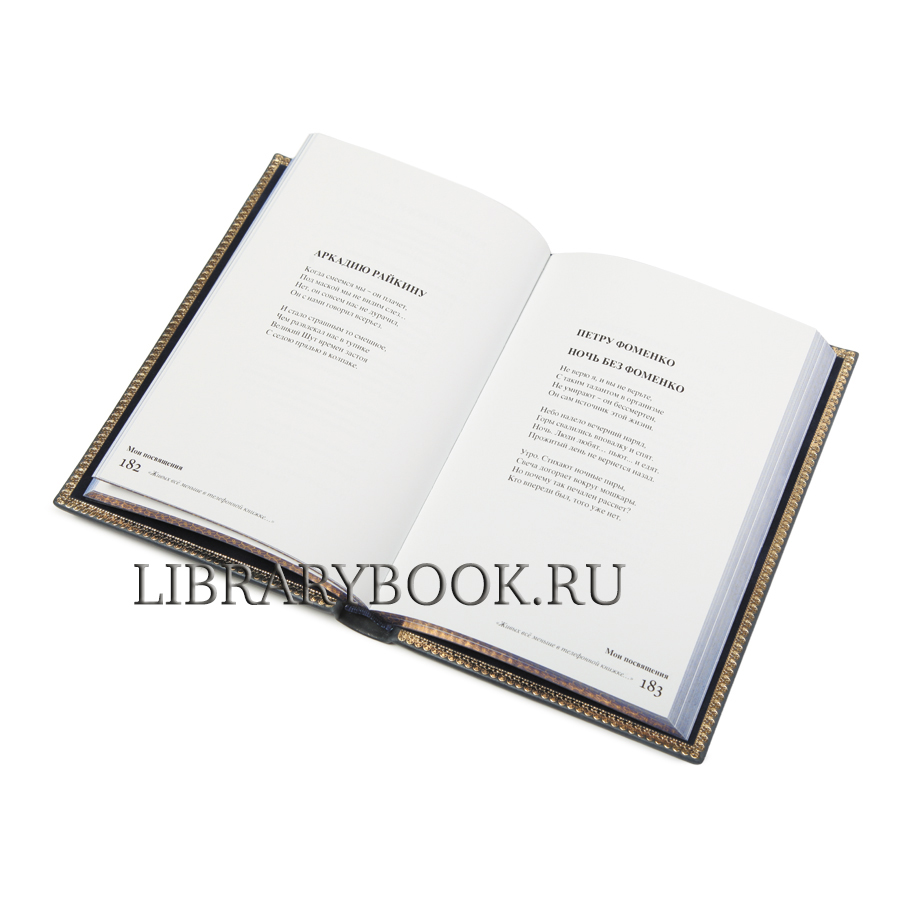 Элитное издание Собрание моих сочинений Валентин Гафт в кожаном переплете