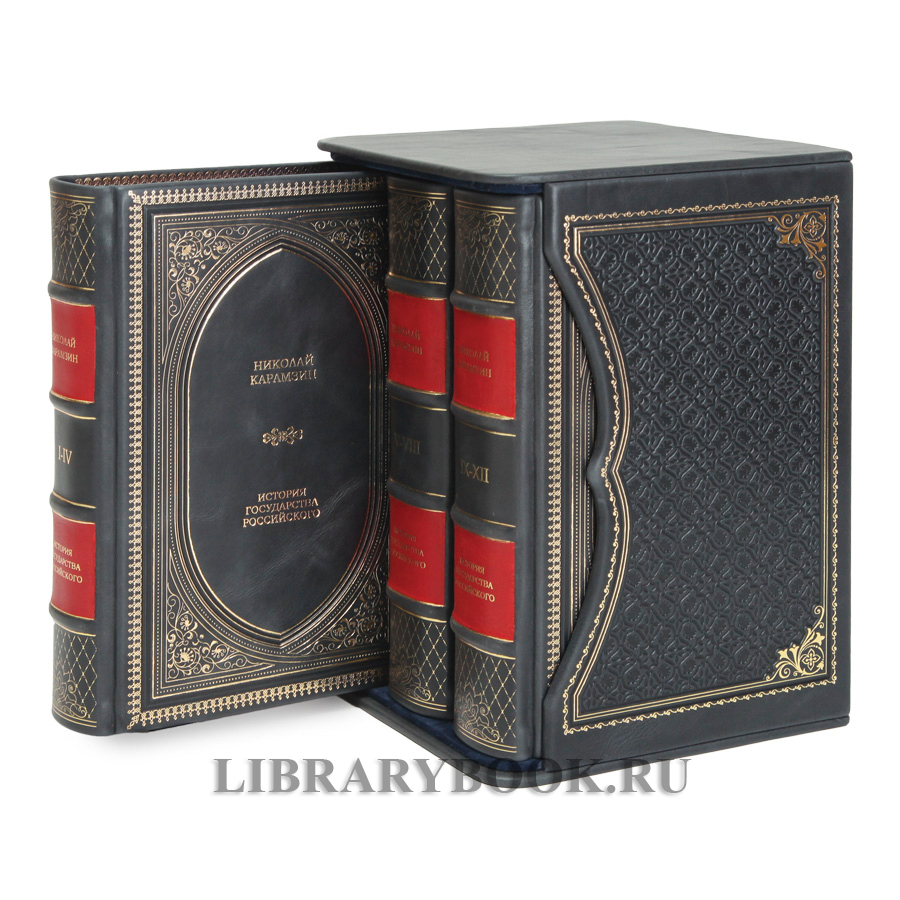 Элитные книги Николай Карамзин История государства Российского в 3 томах в кожаном переплете