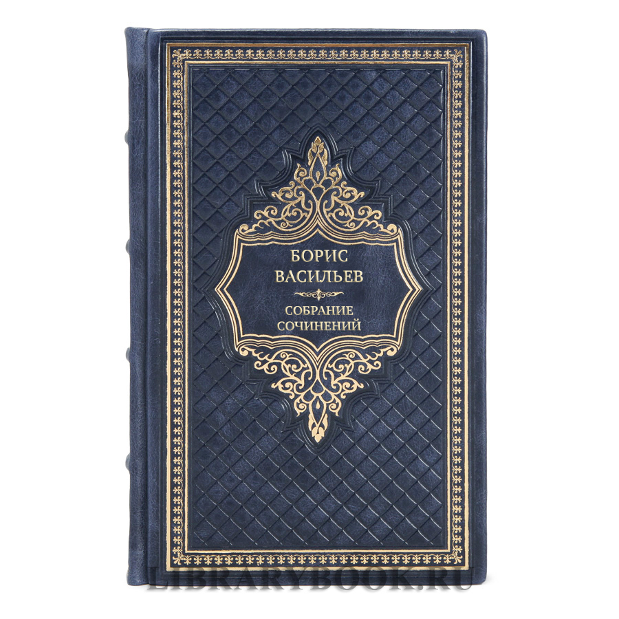 Подарочные книги Собрание сочинений Борис Васильев в 7 томах