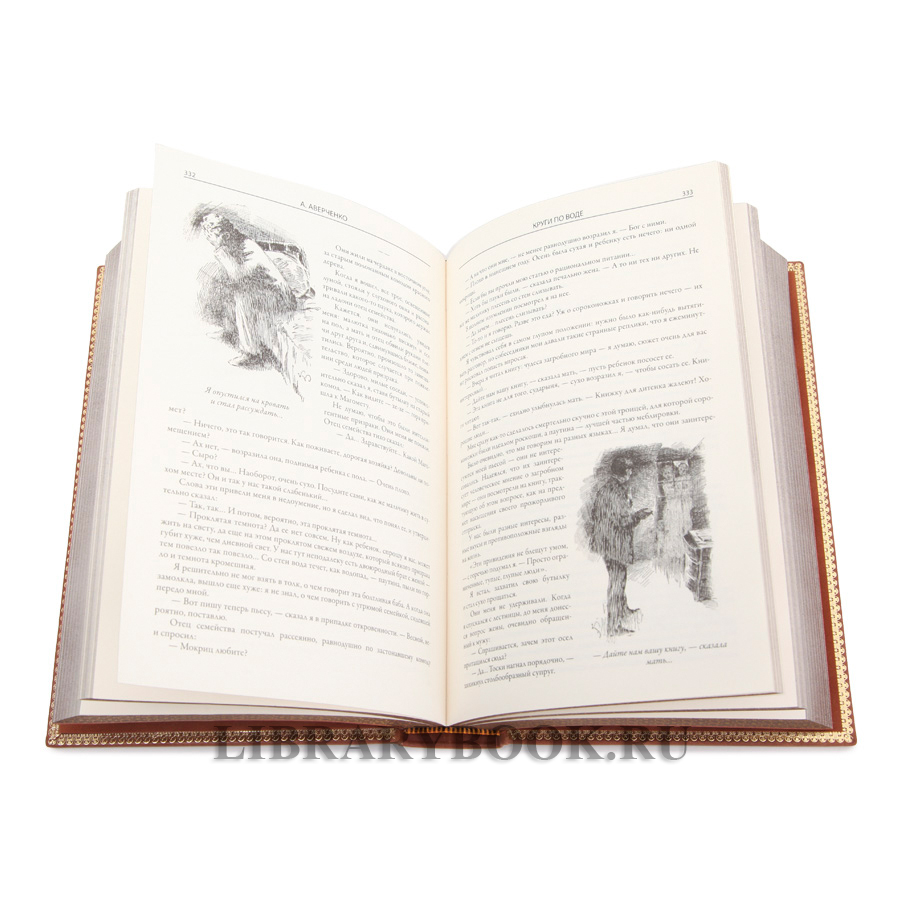 Подарочная книга Юмористические рассказы Аркадий Аверченко в кожаном переплете