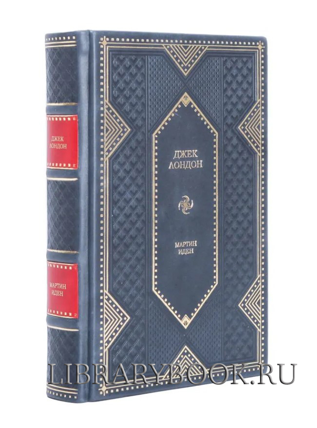 Эксклюзивное издание книги Морской волк Джек Лондон в кожаном переплете