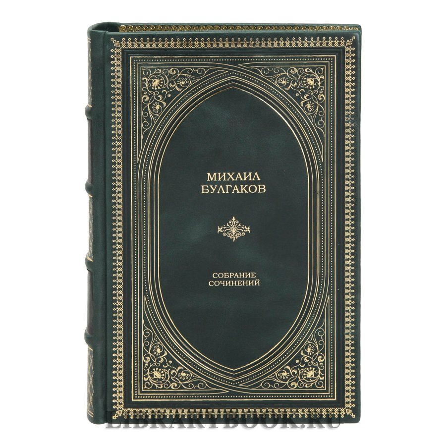 Подарочное издание книги Михаил Булгаков Собрание сочинений в кожаном переплете