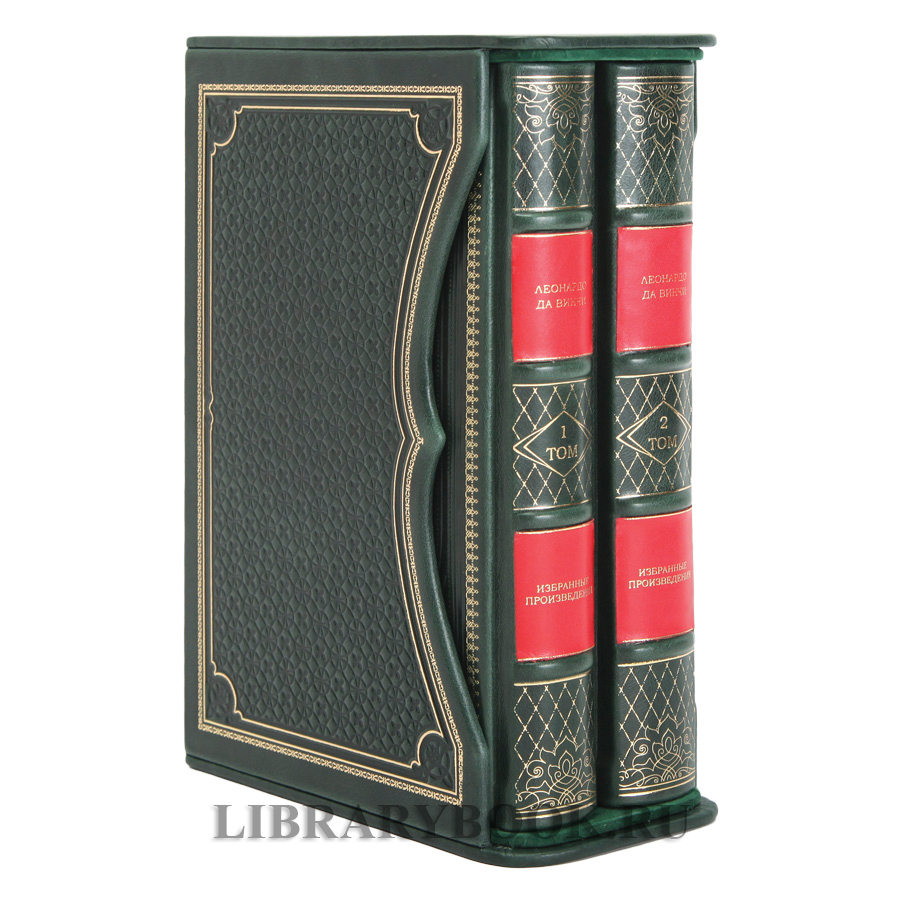 Элитное издание книги Леонардо да Винчи. Избранные произведения в 2 томах в кожаном переплете
