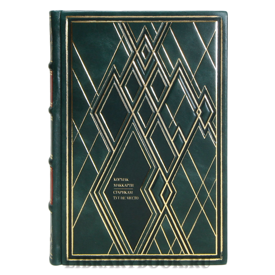 Подарочная книга Кормак Маккарти Старикам тут не место в кожаном переплете