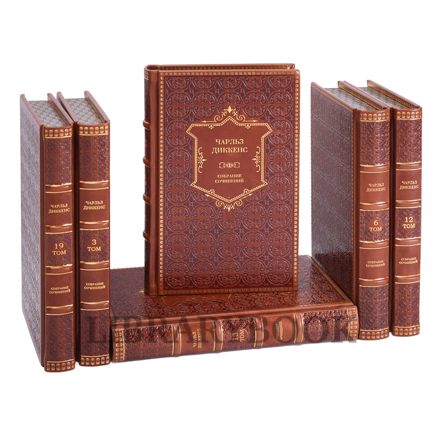 Эксклюзивные книги Чарльз Диккенс. Собрание сочинений в 20 томах в кожаном переплете