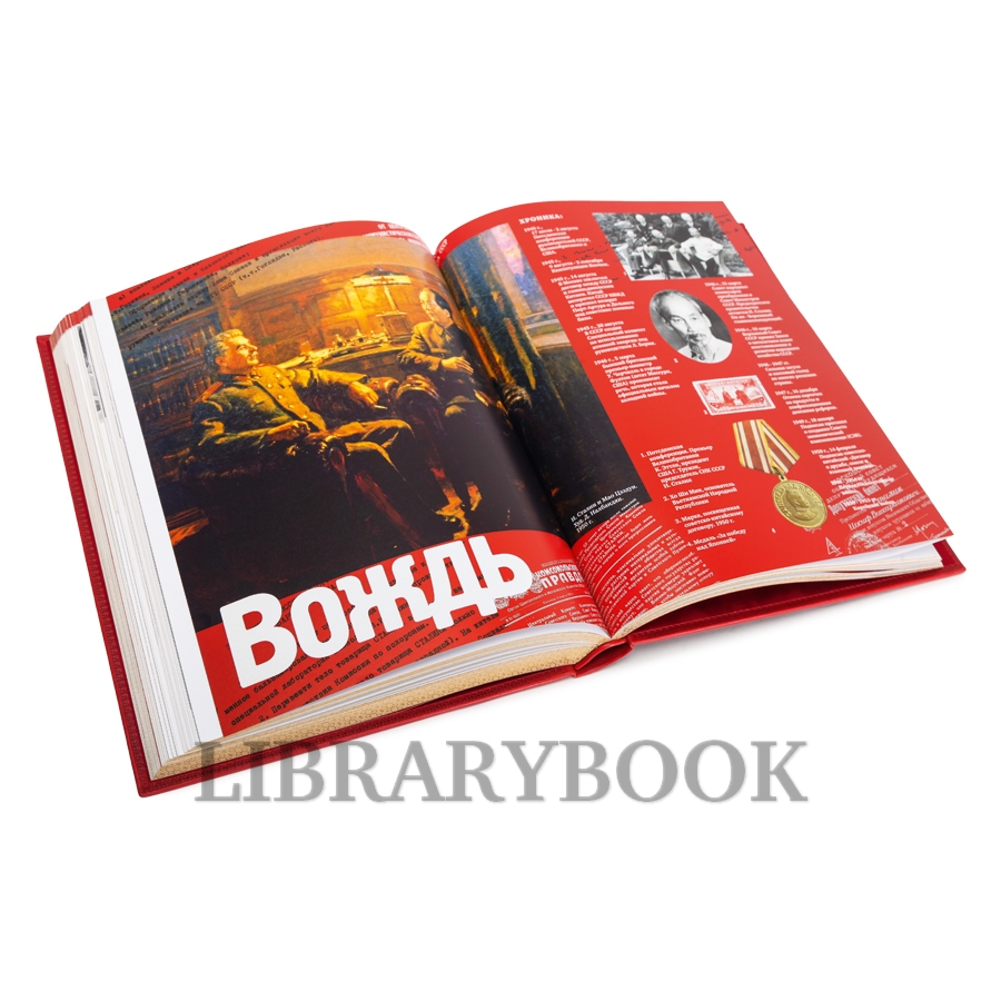 Элитная книга  Сталин Главные документы 1878-1953 в кожаном переплете