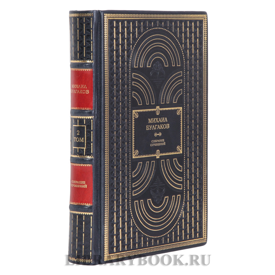 Эксклюзивные книги Михаил Булгаков Собрание сочинений в 5 томах в кожаном переплете