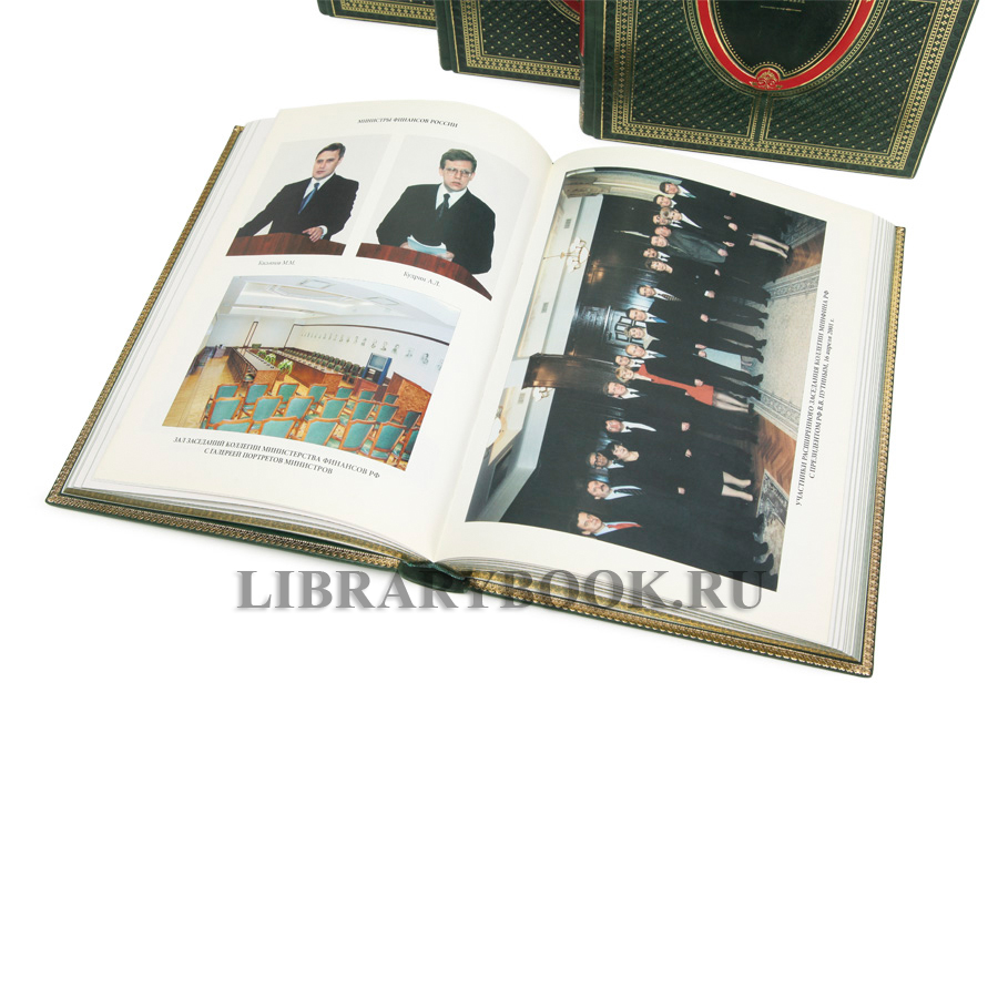 Коллекционные книги История Министерства финансов России 4 тома в кожаном переплете