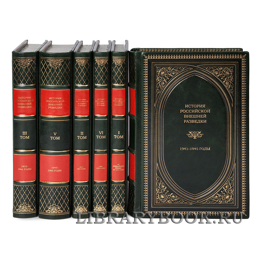 Подарочное издание книги Очерки истории Российской внешней разведки в 6 томах в кожаном переплете
