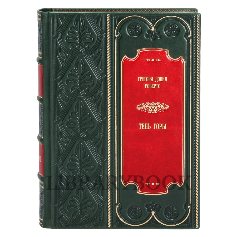 Коллекционное издание книги Грегори Дэвид Робертс Шантарам. Тень горы подарочное издание в кожаном переплете