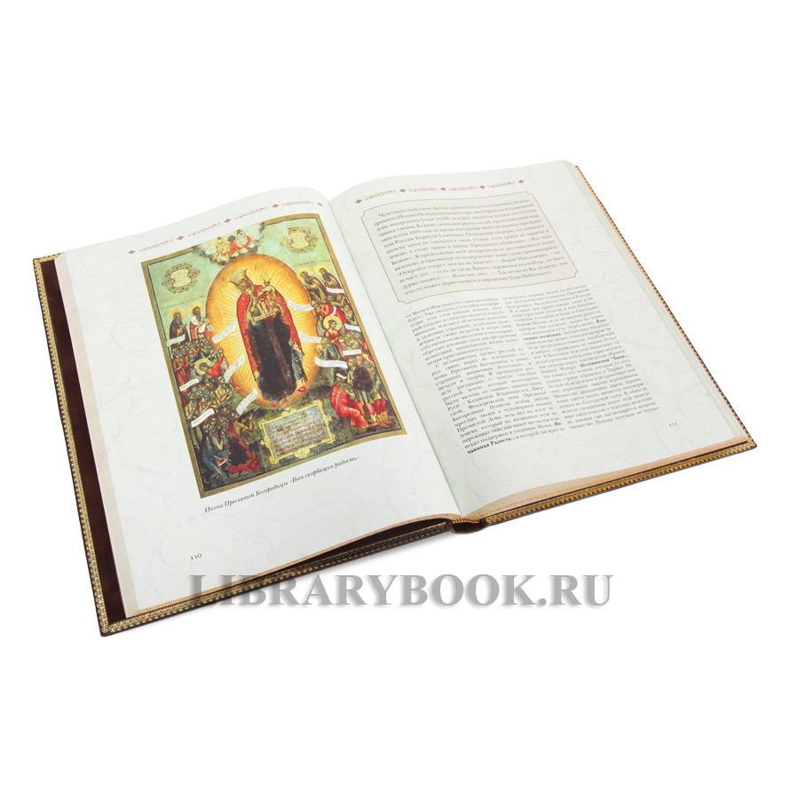 Подарочная книга Елена Прокофьева Путь православного христианина в кожаном переплете