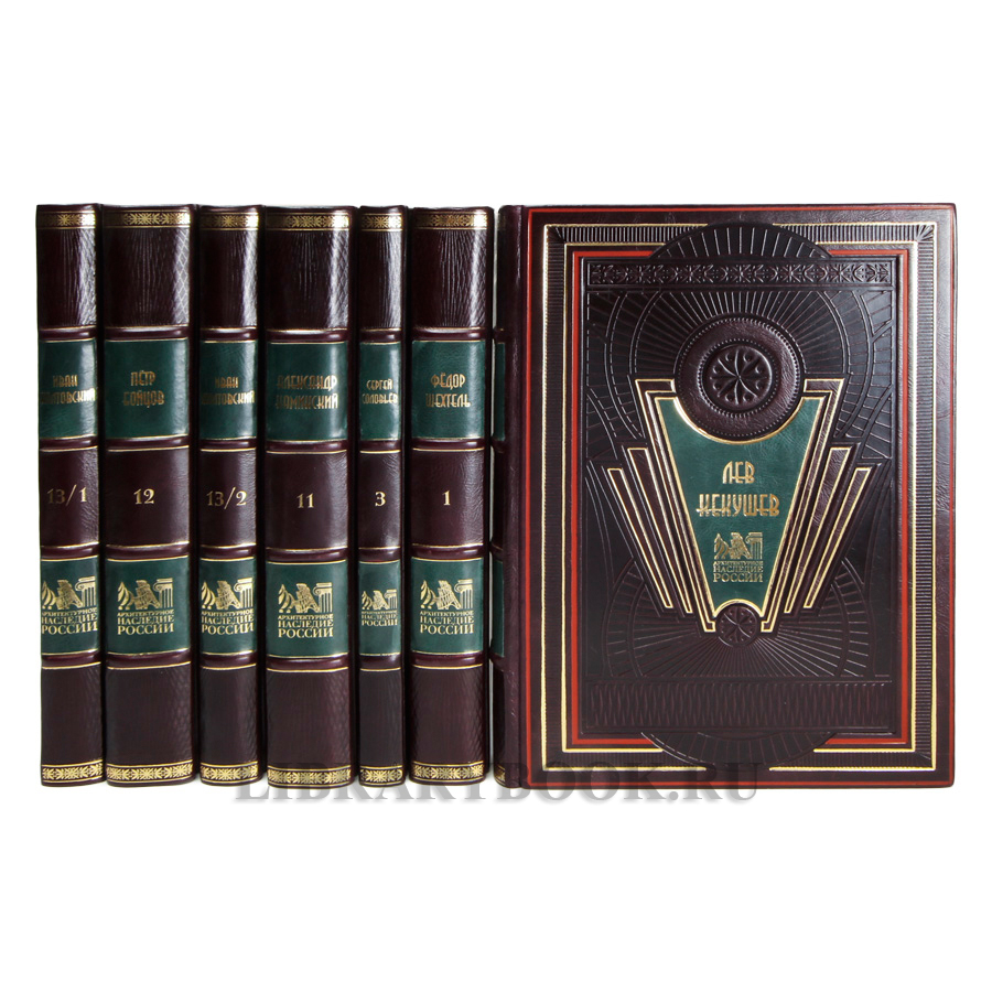 Эксклюзивные книги Архитектурное наследие России в 15 томах в кожаном переплете