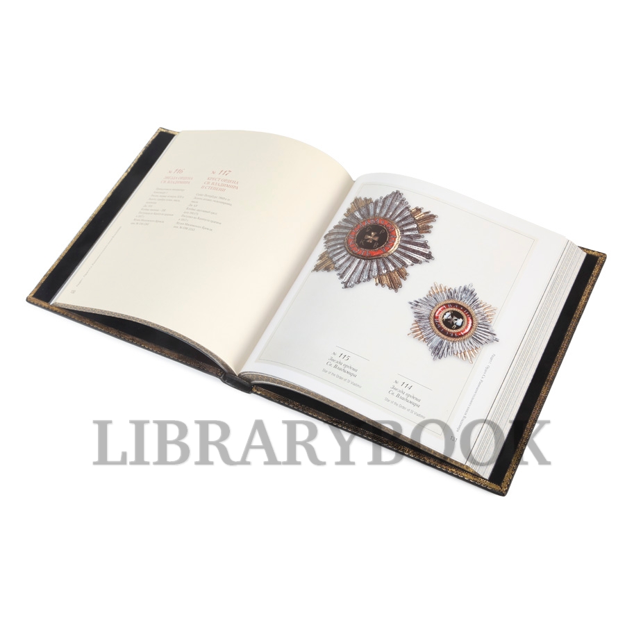 Элитное издание Польза. Честь. Слава. Награды России в кожаном переплете