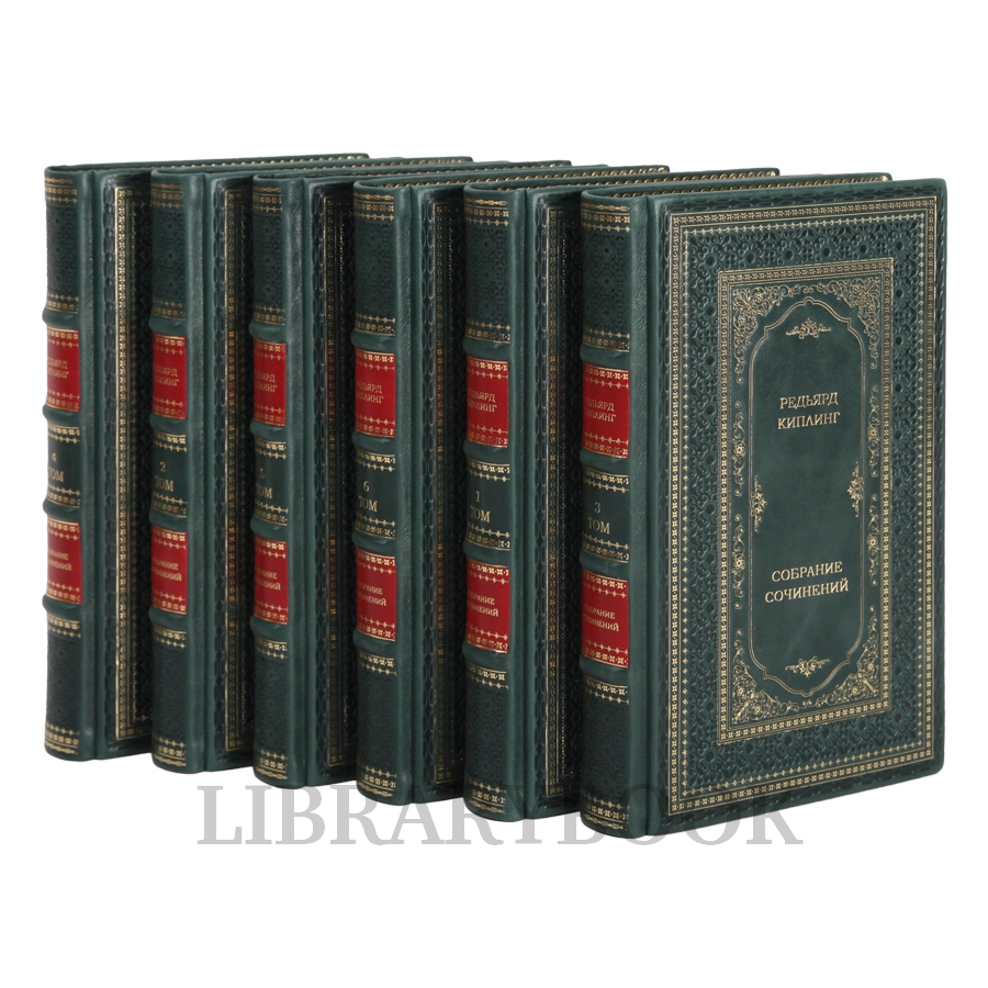 Эксклюзивное издание книги Редьярд Киплинг. Собрание сочинений в 6 томах в кожаном переплете