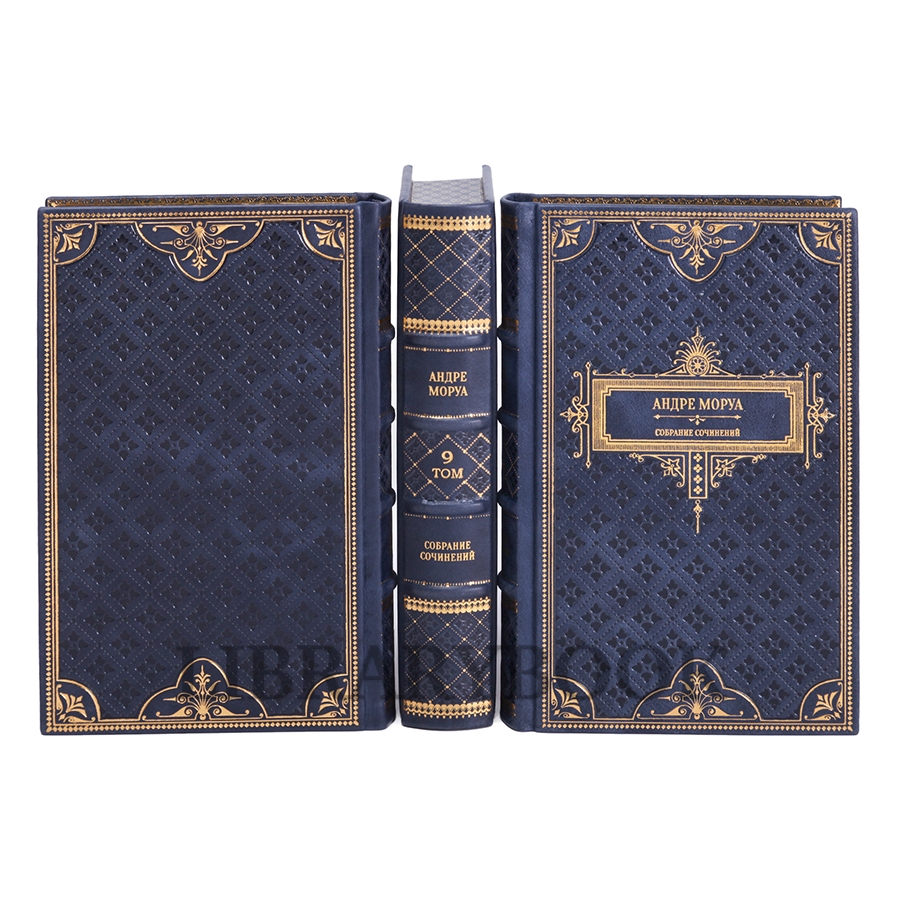 Подарочные книги Андре Моруа Собрание сочинений в 10 томах в кожаном переплете