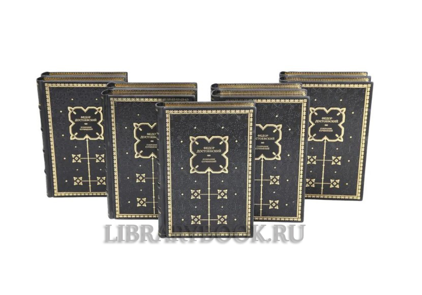 Коллекционное издание Федор Достоевский Полное собрание сочинений в 30 томах (комплект из 33 книг) в кожаном переплете