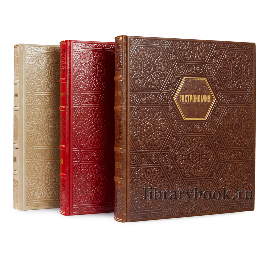 Подарочное издание книги Гастрономия. Италия, Китай, Германия в кожаном переплете