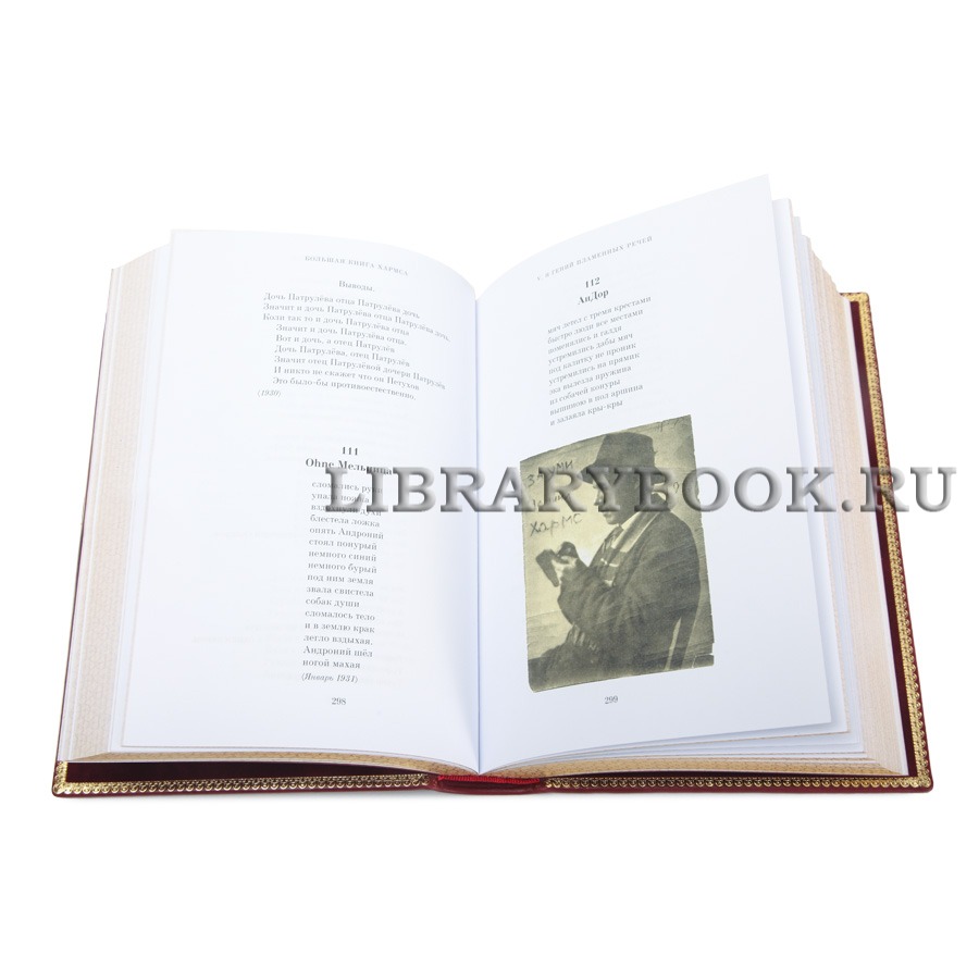 Коллекционное издание Даниил Хармс Большая книга Хармса