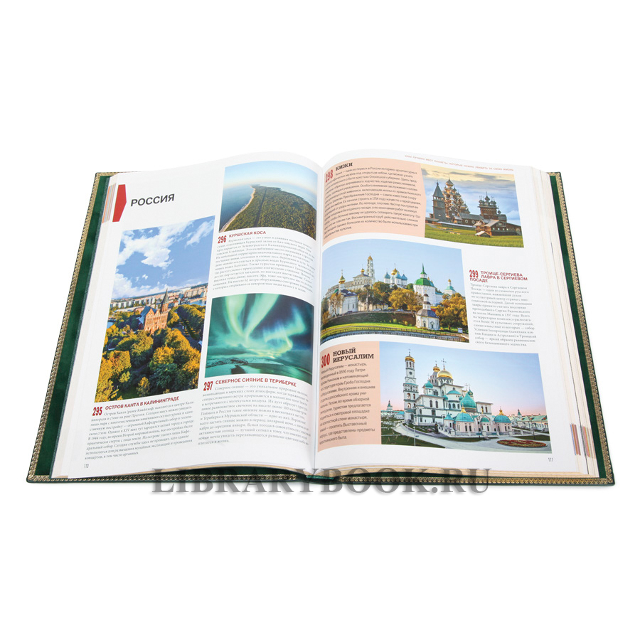 Эксклюзивная книга в кожаном футляре 1000 лучших мест планеты, которые нужно увидеть за свою жизнь в кожаном переплете